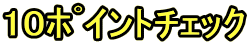 10�߲������

