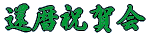 �җ�j���