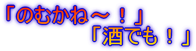 �u�̂ނ��ˁ`�I�����ł��I�v