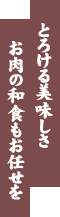 �Ƃ낯����������A�����̘a�H�����C����