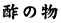 �|�̕�