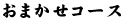 ���܂����R�[�X