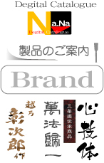 新製品のご案内