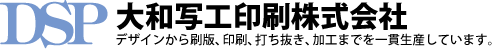 大和写工印刷株式会社