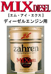 M.I.XDIESEL�f�B�[�[���G���W���p�̎ʐ^