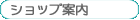 �V���b�v�ē�