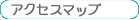 �A�N�Z�X�}�b�v