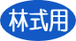 hayasi.gif (1448 �o�C�g)