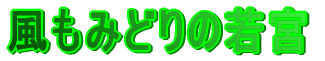 �����݂ǂ�̎�{