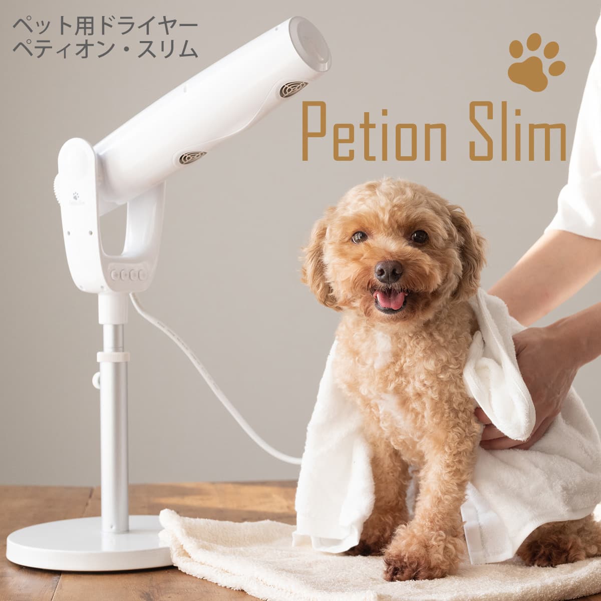 ペット用ドライヤー