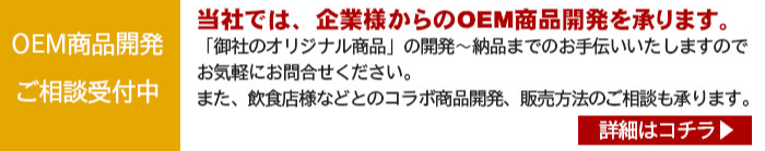 OEM 家電 商品開発