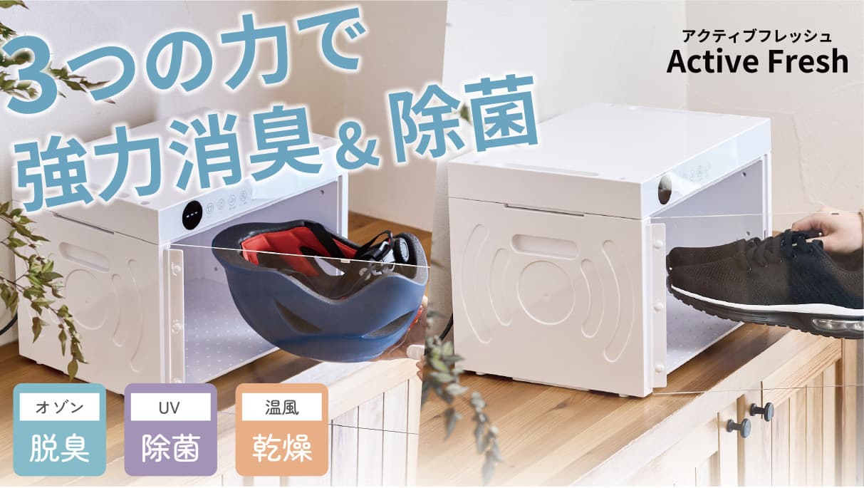 アクティブフレッシュ