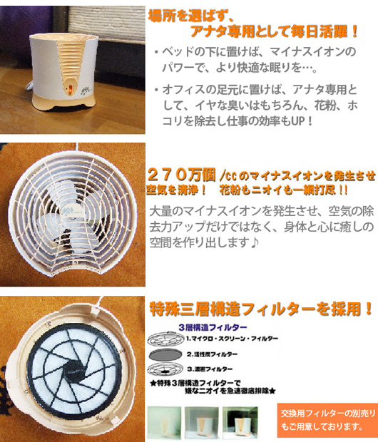 MAC-18 Ion Air Cleaner （イオンエアクリーナー）