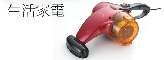 生活家電