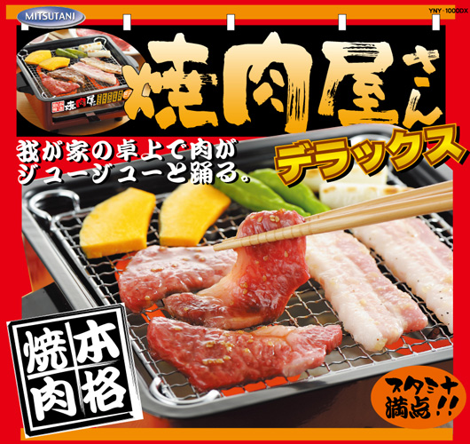 おひとり網焼肉グリル │LITHON STORE(ライソンストア)