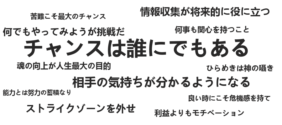 前田語録