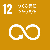 SDGsロゴマーク12