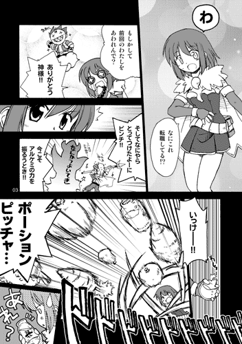 なに投げてますかわたし