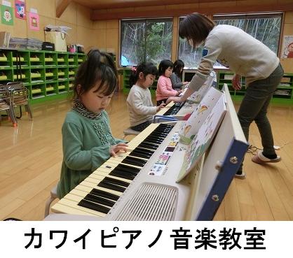 カワイピアノ教室
