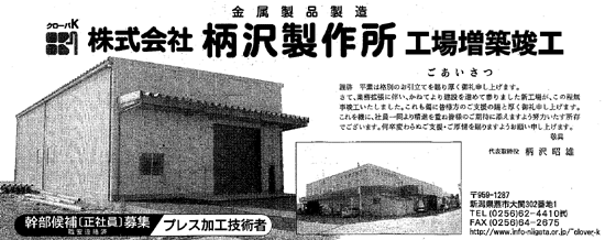 三條新聞掲載:工場増築竣工