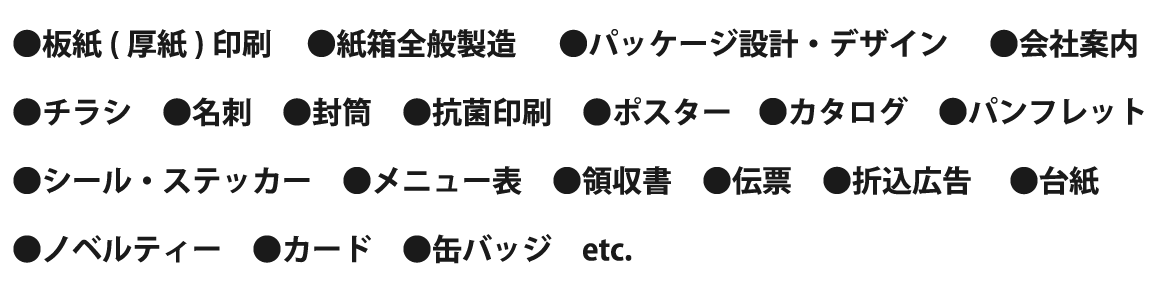 営業品目