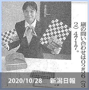 新潟日報記事リンク