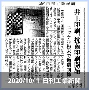 日刊工業新聞掲載リンク