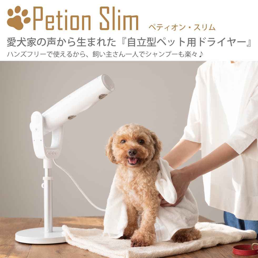 【在庫一掃！売り切りSALE！】Petionペティオン　ペット用ドライヤー