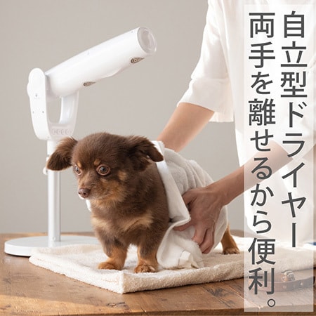 ペット用ドライヤー