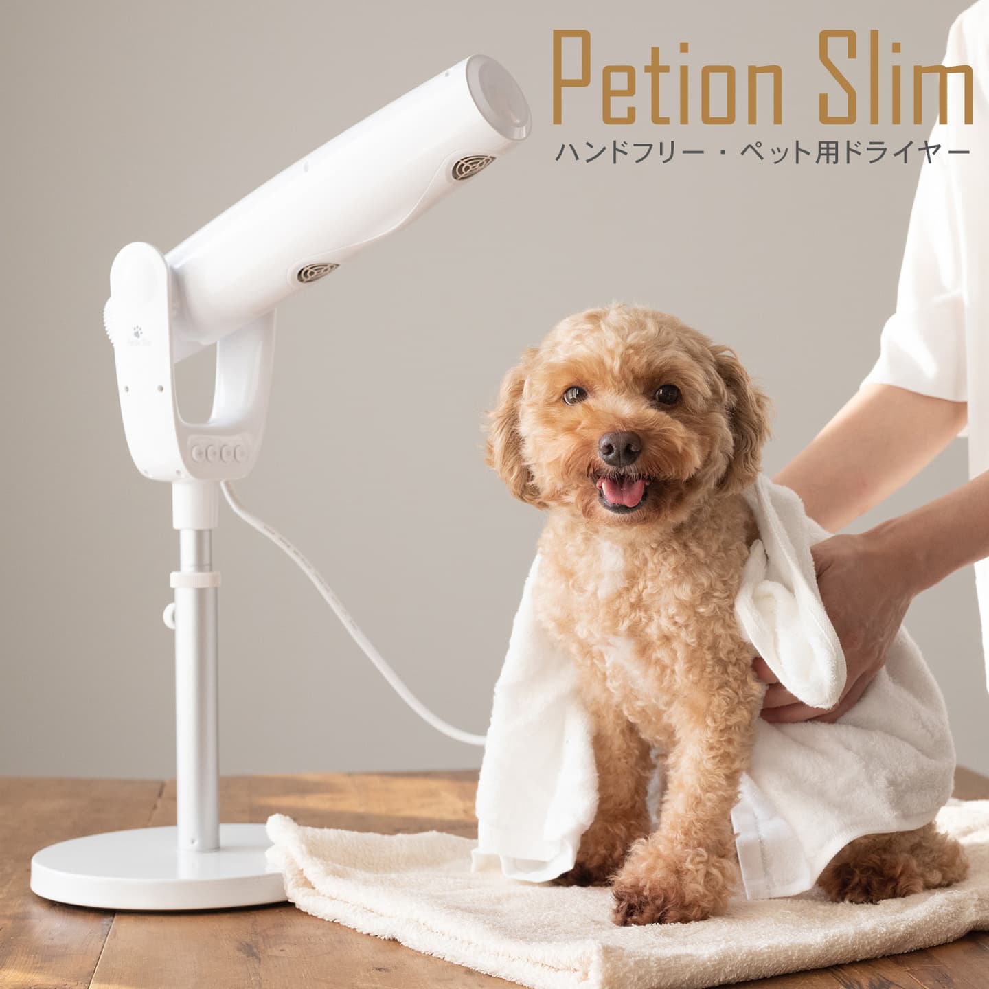 ペット用ドライヤー ペットドライヤー Petion Slim ペット用品 PSM-1100
