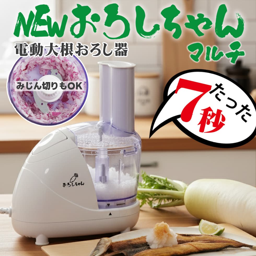 おろし 器 電動